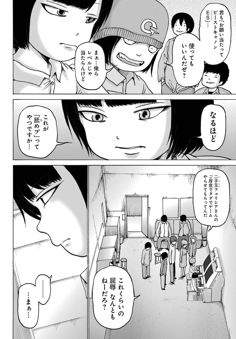 High Score Girl DASH - Chapter 13 - Page 14