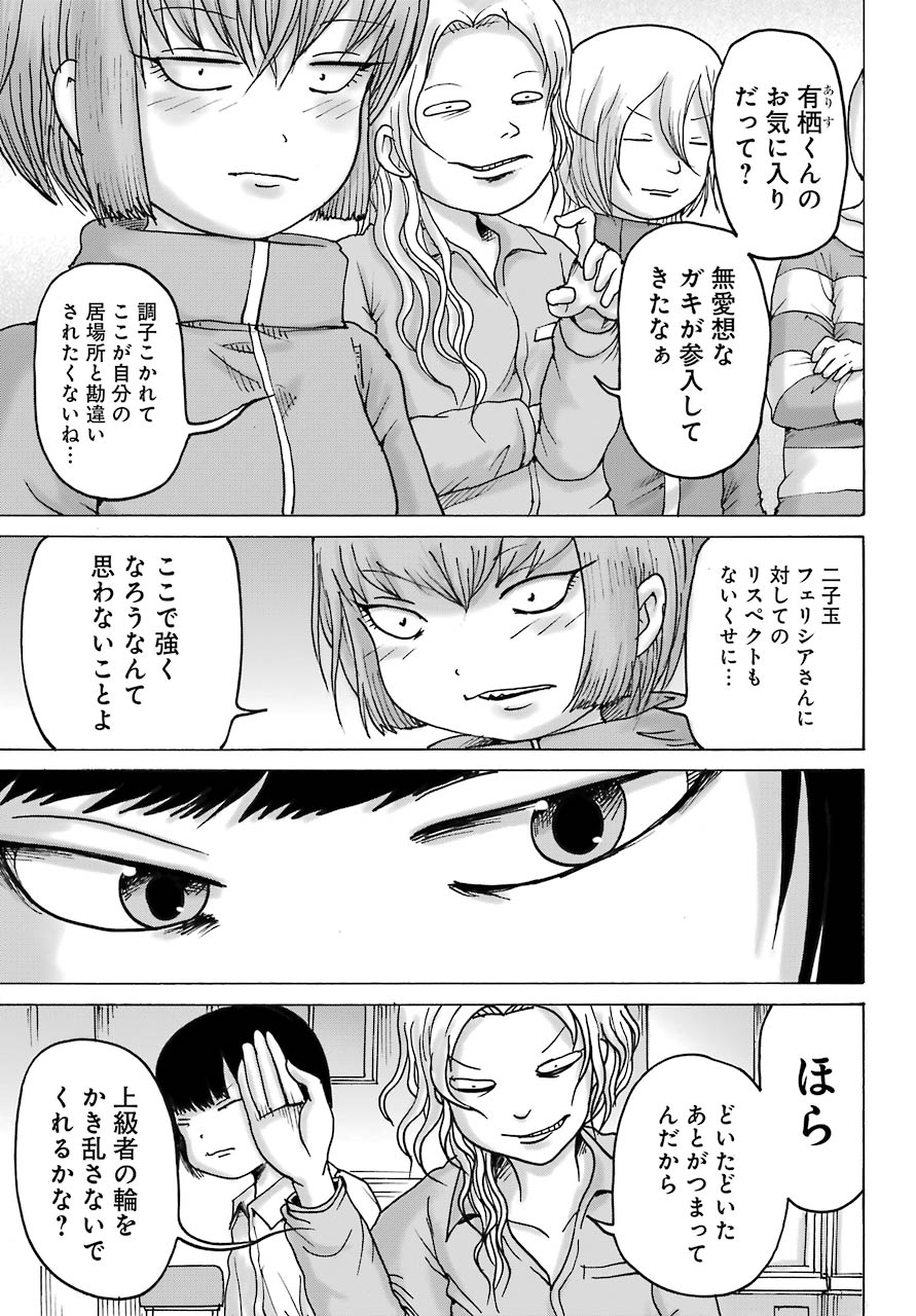 High Score Girl DASH - Chapter 13 - Page 15