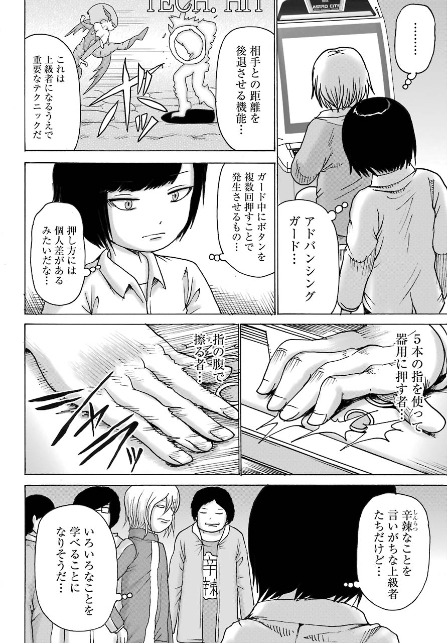 High Score Girl DASH - Chapter 13 - Page 16