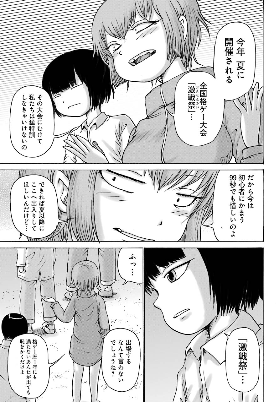 High Score Girl DASH - Chapter 13 - Page 17