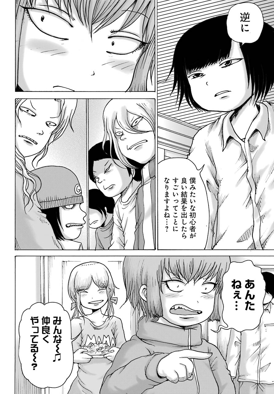 High Score Girl DASH - Chapter 13 - Page 18