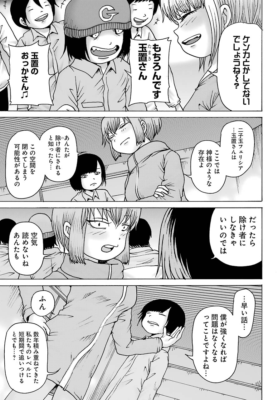 High Score Girl DASH - Chapter 13 - Page 19