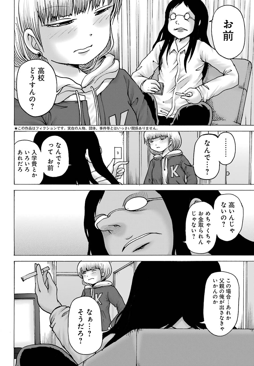 High Score Girl DASH - Chapter 13 - Page 2