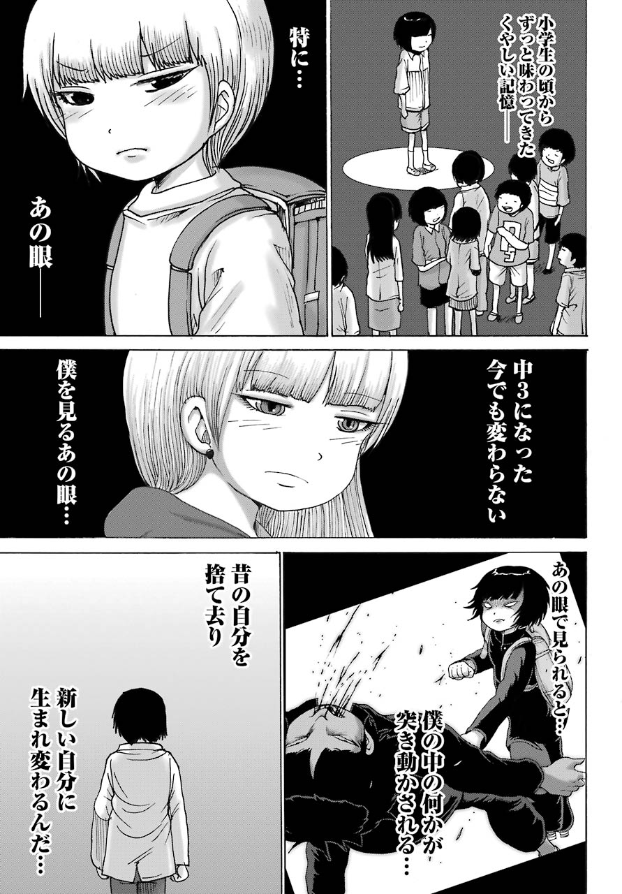 High Score Girl DASH - Chapter 13 - Page 21