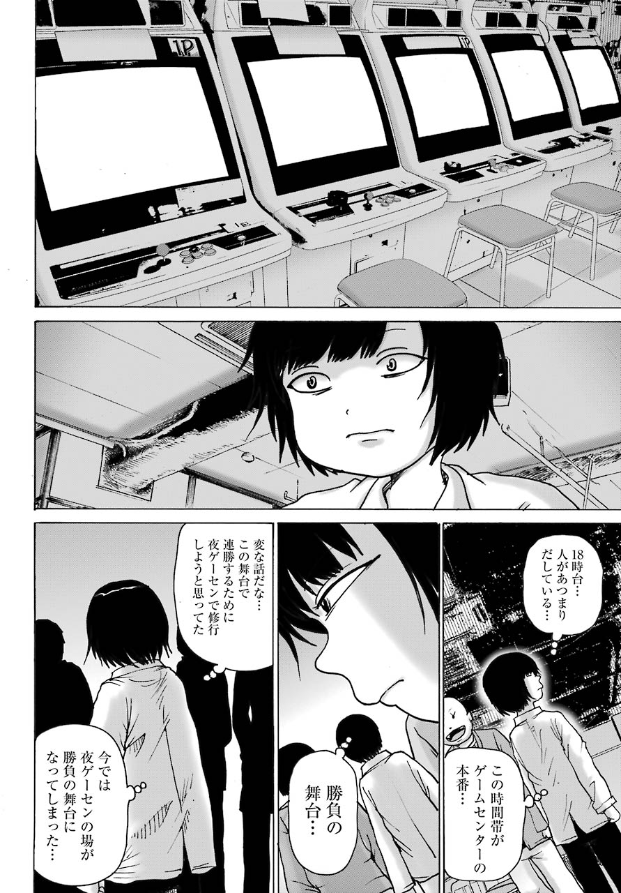 High Score Girl DASH - Chapter 13 - Page 22