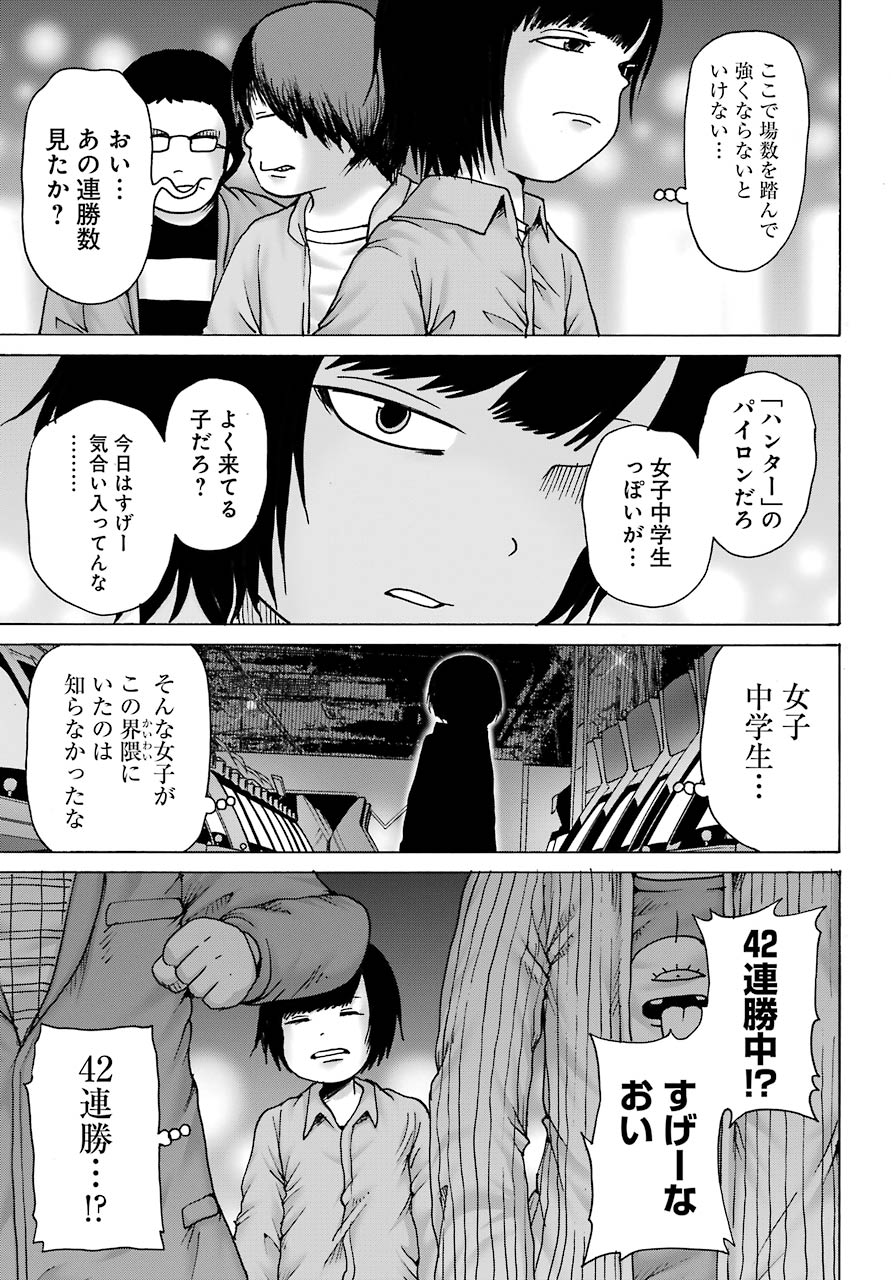 High Score Girl DASH - Chapter 13 - Page 23