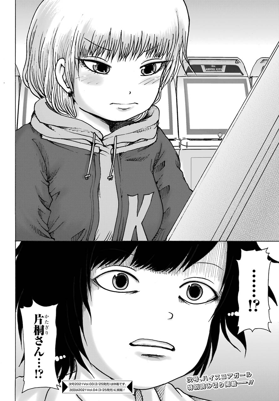 High Score Girl DASH - Chapter 13 - Page 24