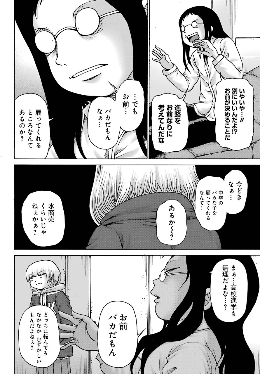 High Score Girl DASH - Chapter 13 - Page 4