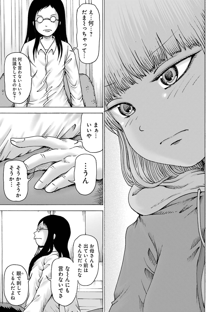 High Score Girl DASH - Chapter 13 - Page 5