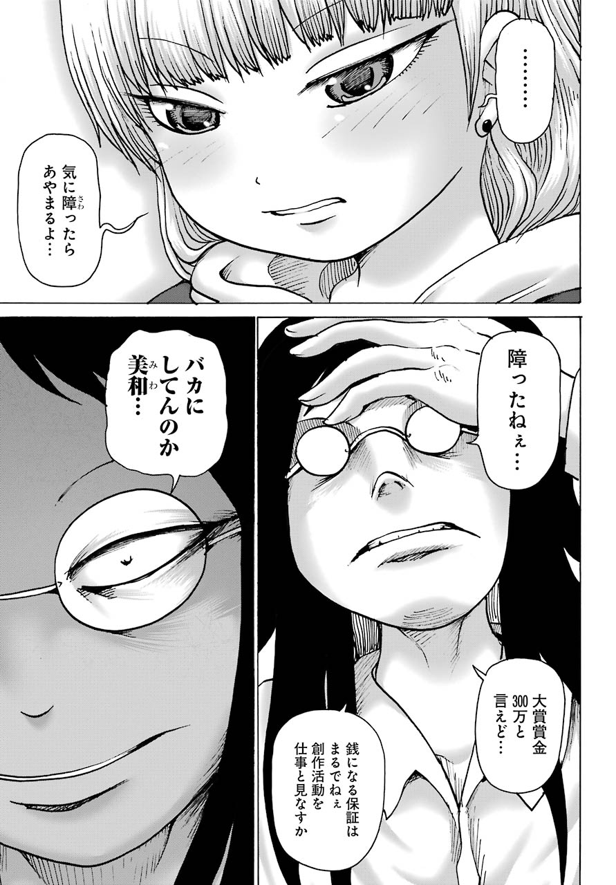 High Score Girl DASH - Chapter 13 - Page 7