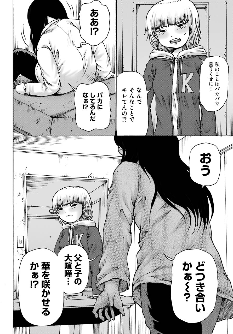 High Score Girl DASH - Chapter 13 - Page 8