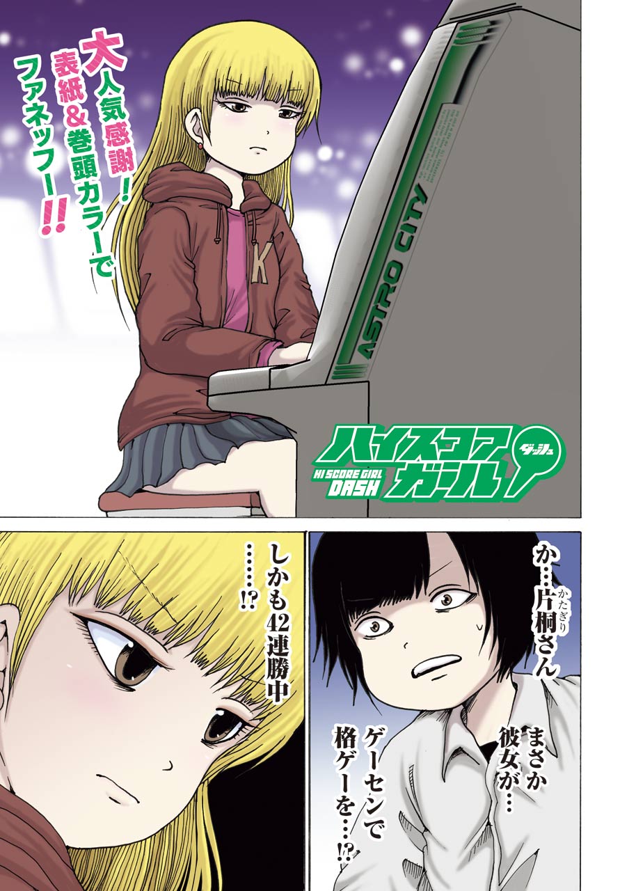 High Score Girl DASH - Chapter 14 - Page 1