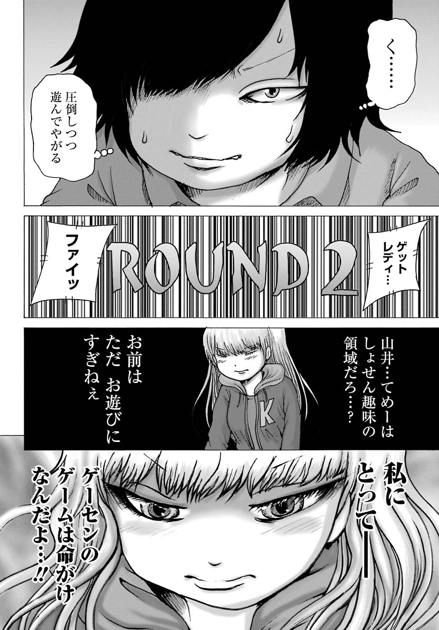 High Score Girl DASH - Chapter 14 - Page 12