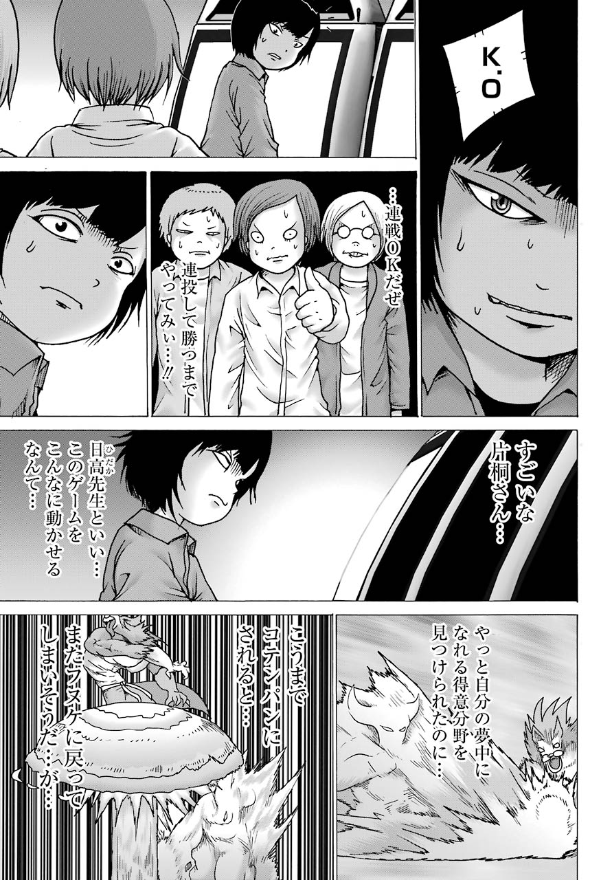 High Score Girl DASH - Chapter 14 - Page 15