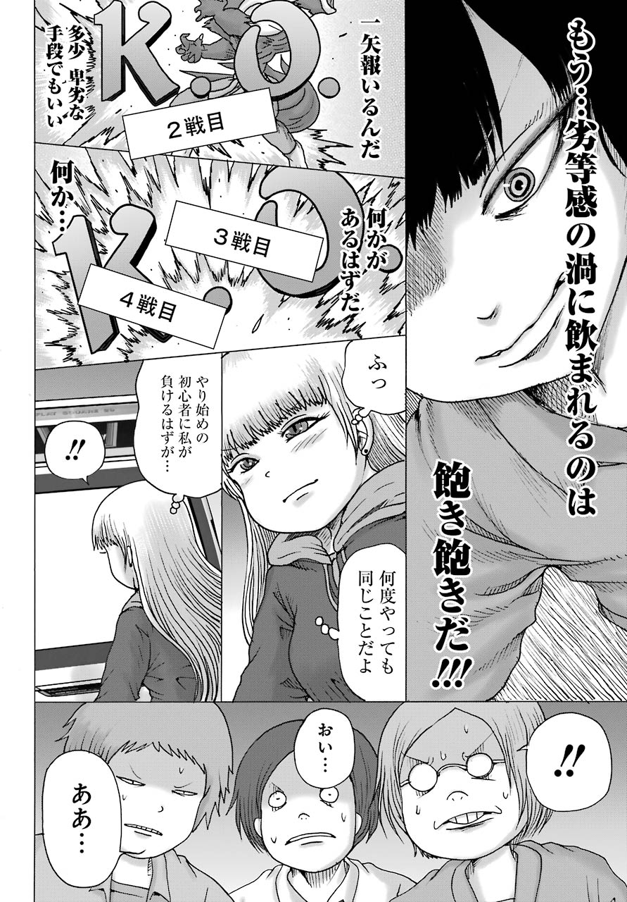 High Score Girl DASH - Chapter 14 - Page 16