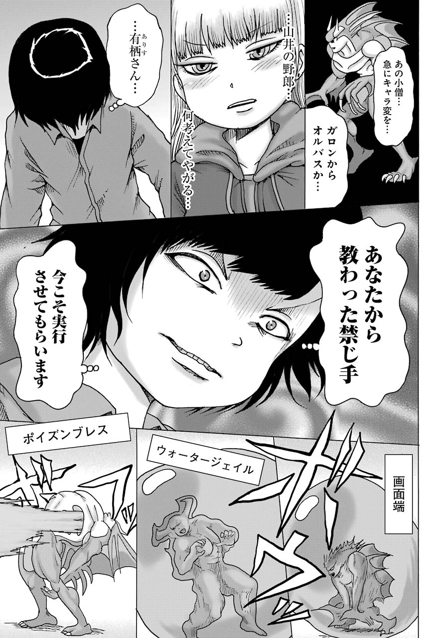 High Score Girl DASH - Chapter 14 - Page 17