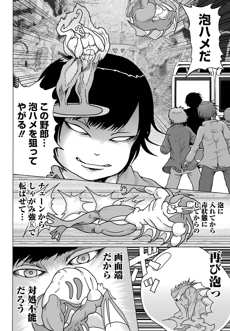 High Score Girl DASH - Chapter 14 - Page 18