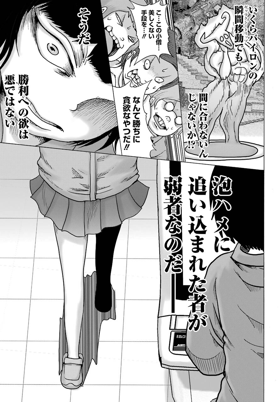 High Score Girl DASH - Chapter 14 - Page 19