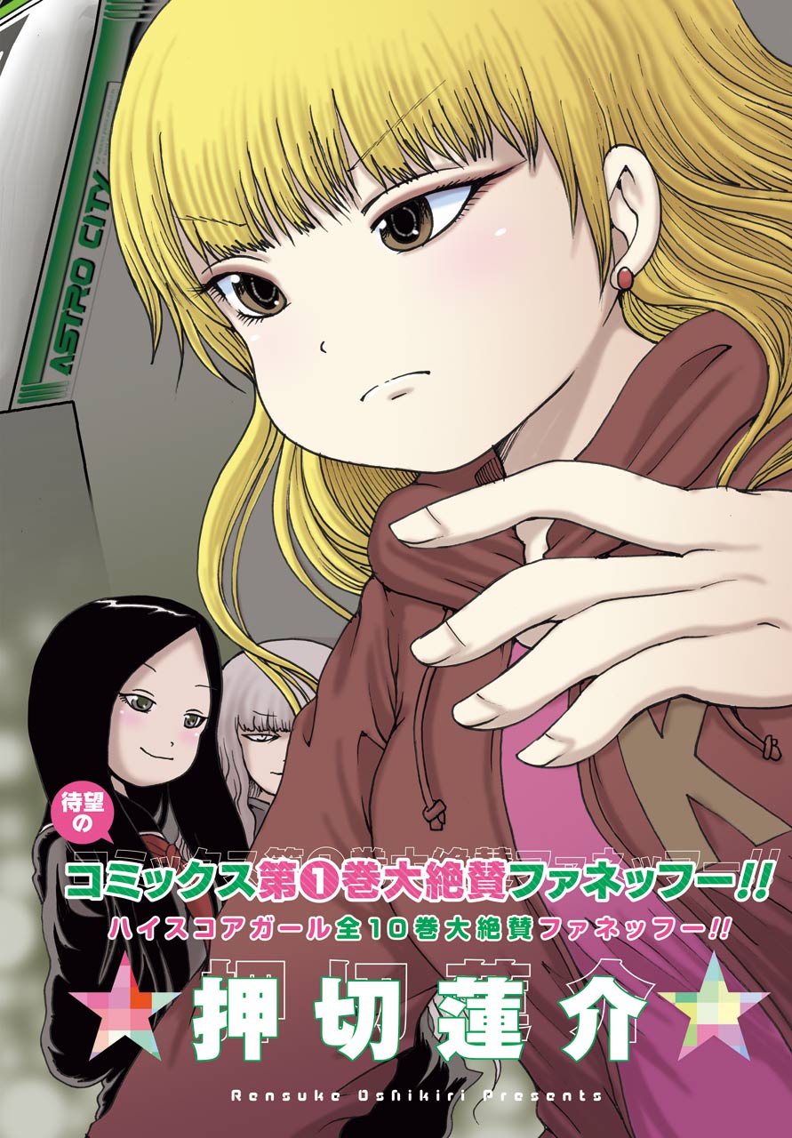 High Score Girl DASH - Chapter 14 - Page 2