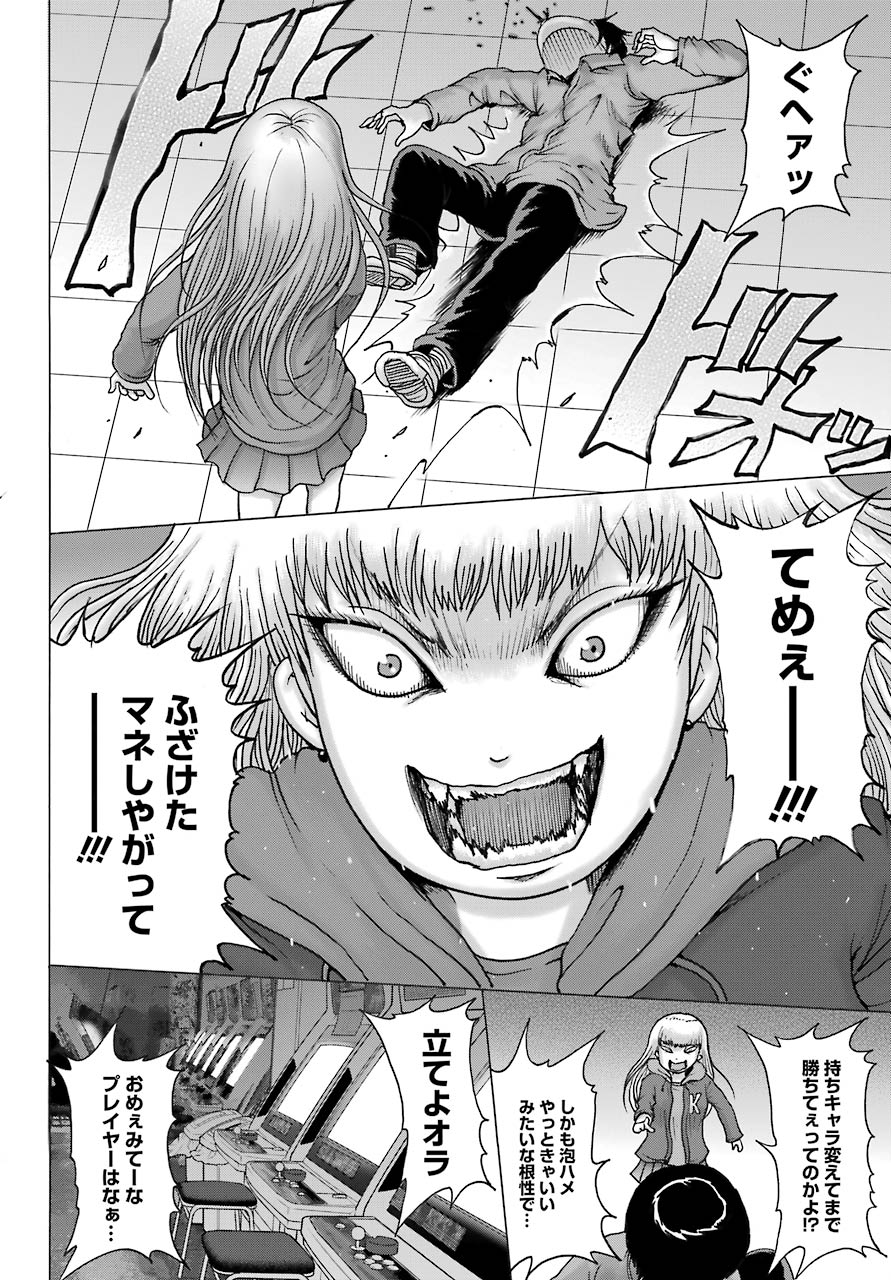 High Score Girl DASH - Chapter 14 - Page 22