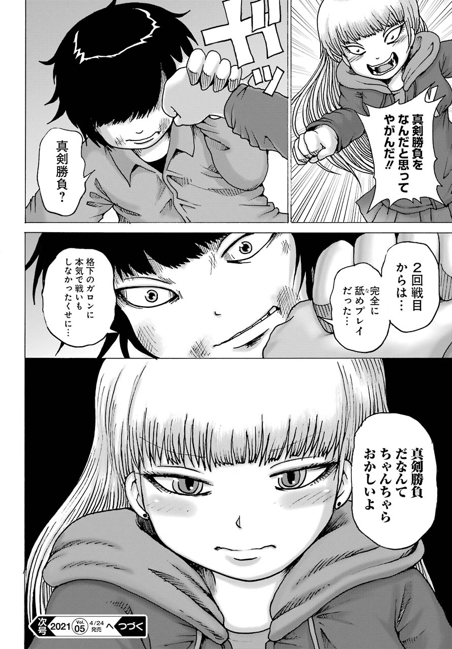 High Score Girl DASH - Chapter 14 - Page 24