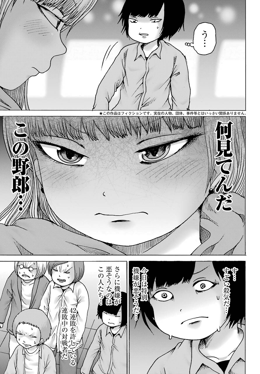 High Score Girl DASH - Chapter 14 - Page 5