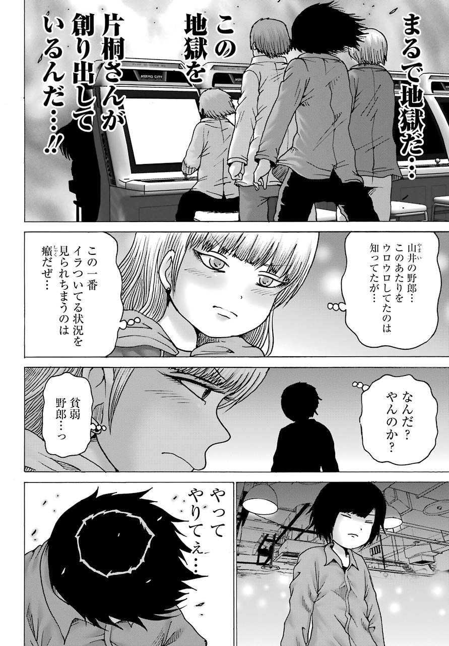 High Score Girl DASH - Chapter 14 - Page 6