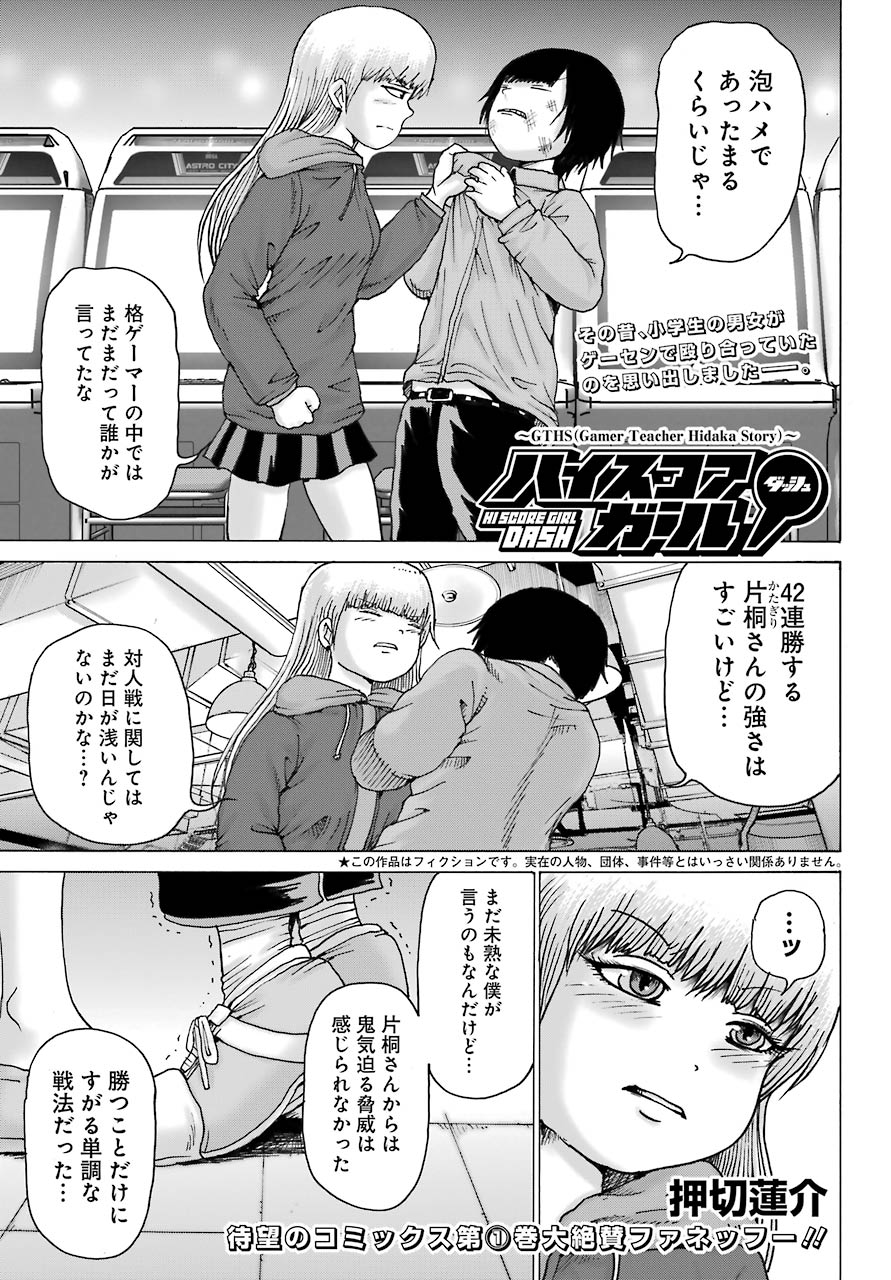 High Score Girl DASH - Chapter 15 - Page 1