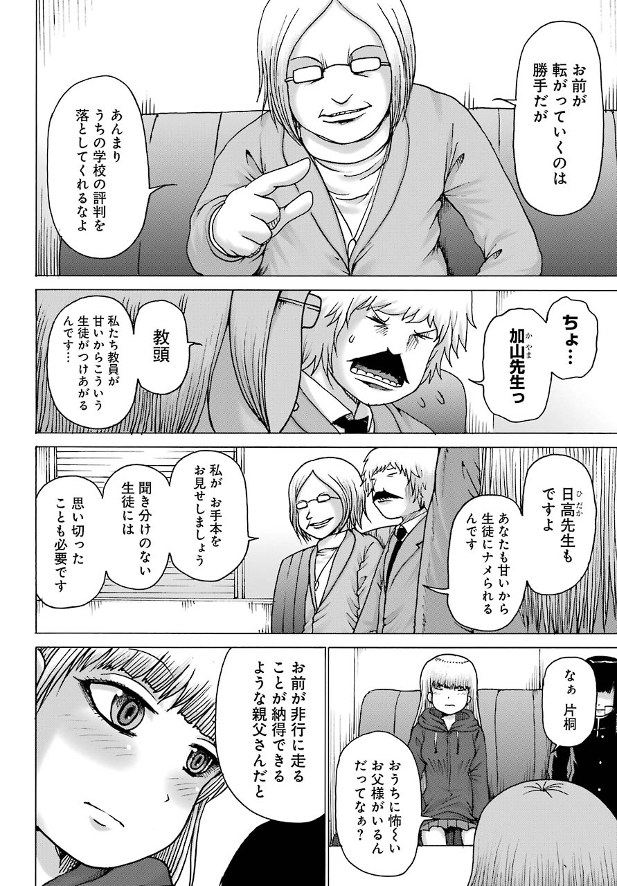 High Score Girl DASH - Chapter 15 - Page 10