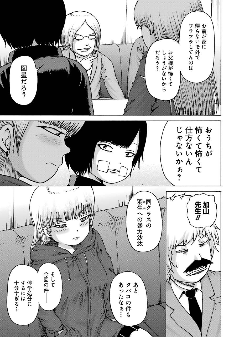 High Score Girl DASH - Chapter 15 - Page 11