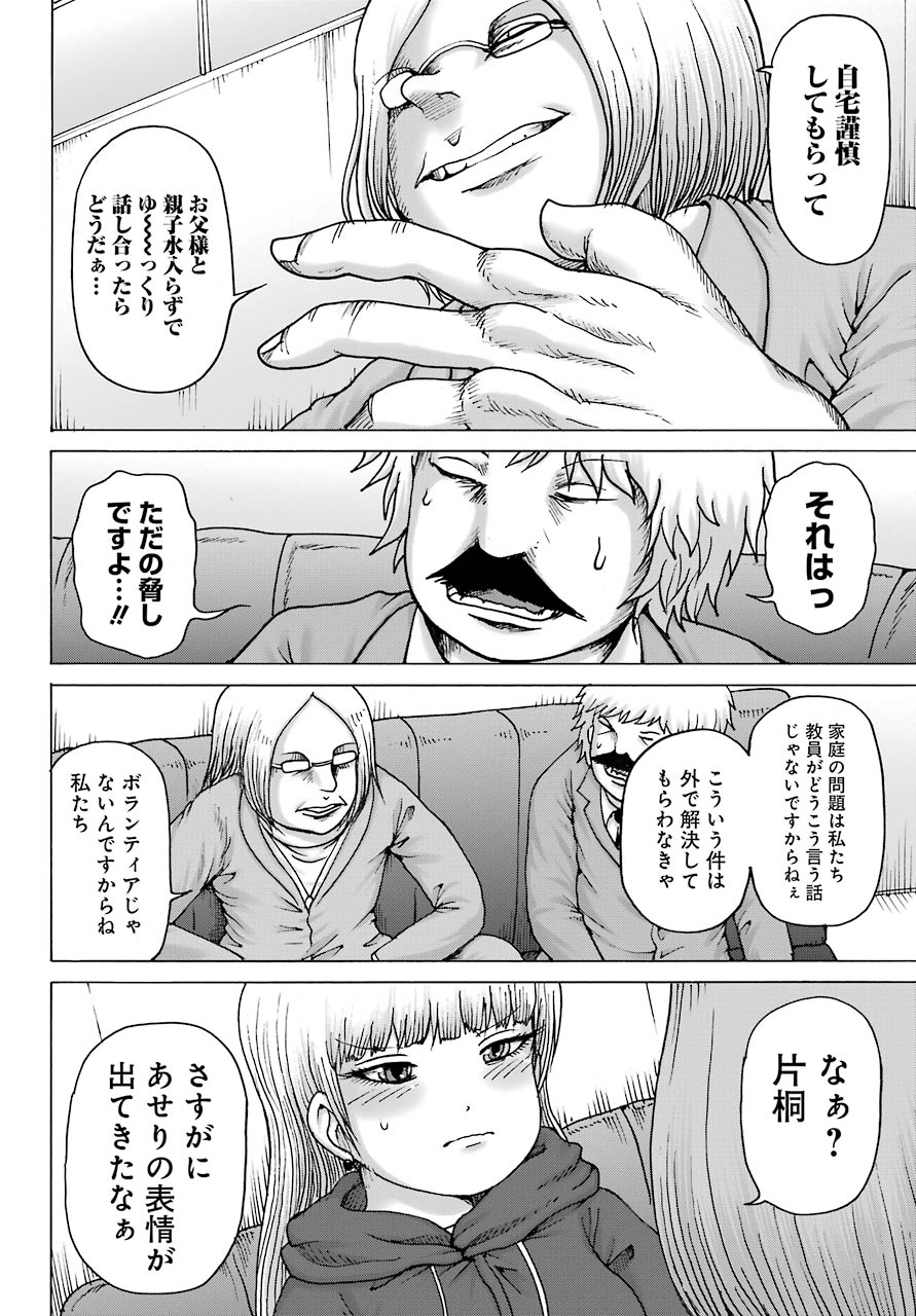 High Score Girl DASH - Chapter 15 - Page 12