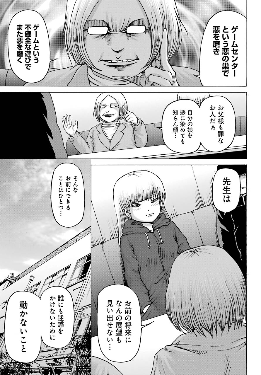 High Score Girl DASH - Chapter 15 - Page 13
