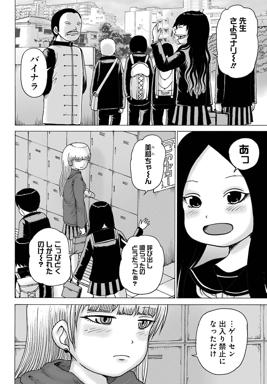 High Score Girl DASH - Chapter 15 - Page 18