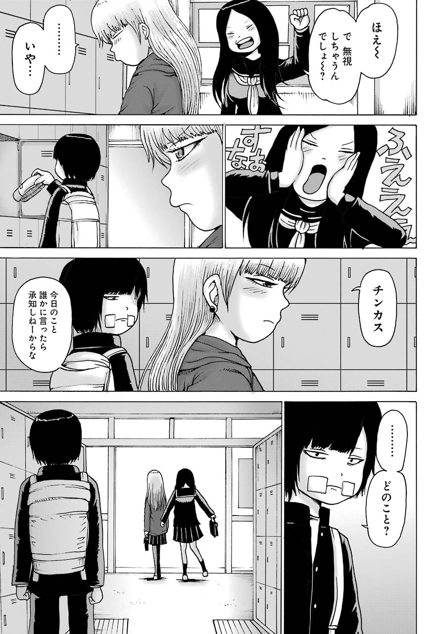 High Score Girl DASH - Chapter 15 - Page 19