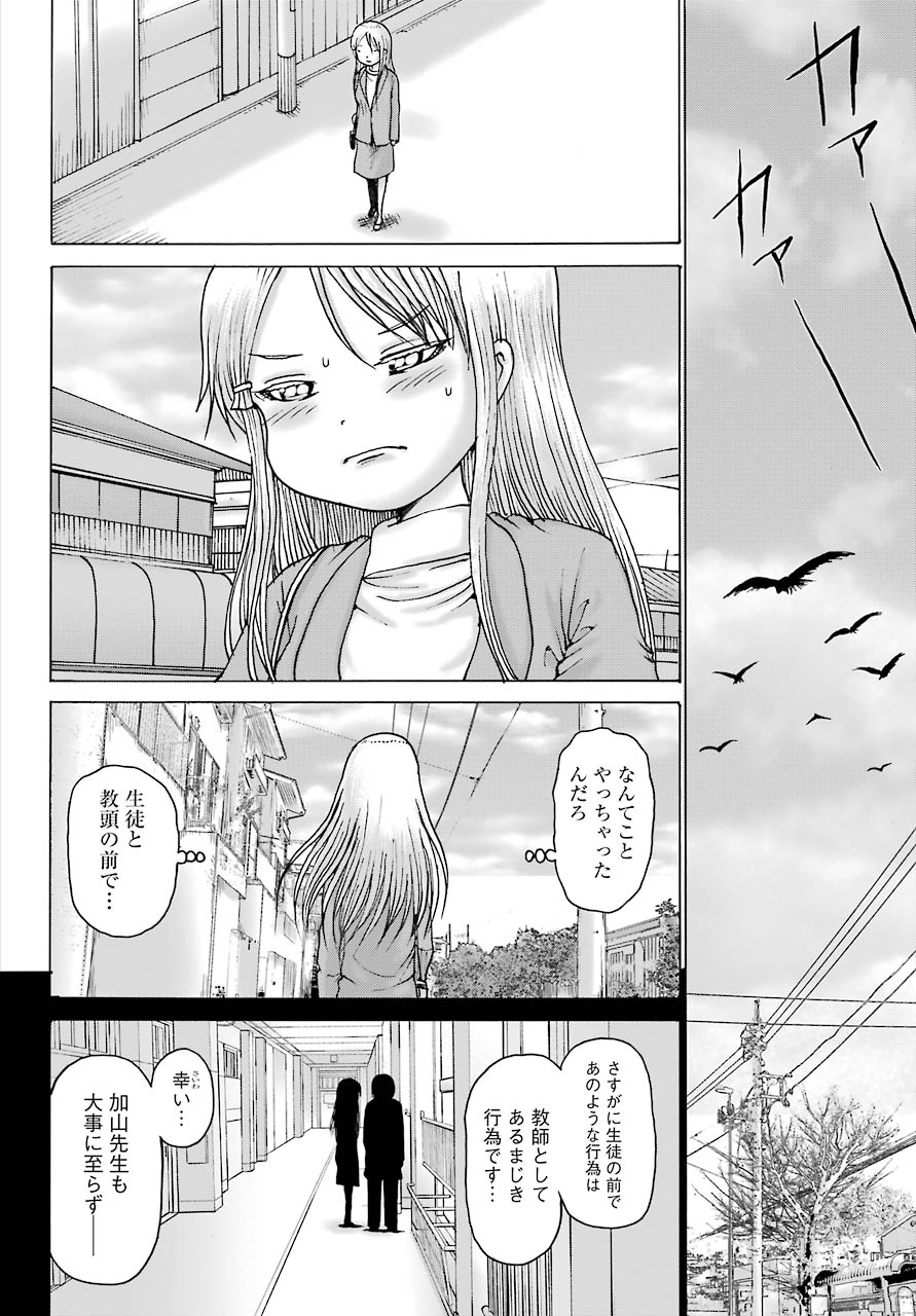 High Score Girl DASH - Chapter 15 - Page 20