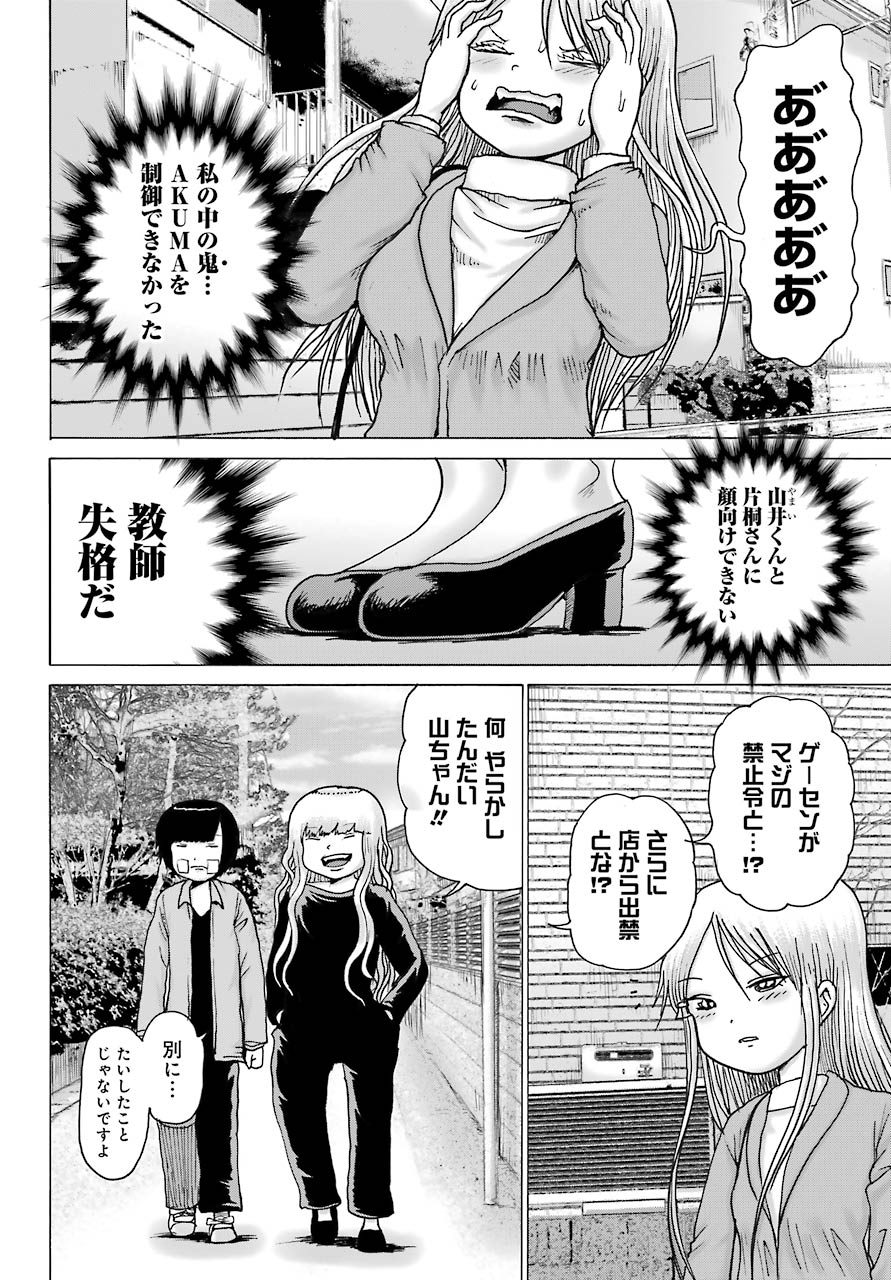 High Score Girl DASH - Chapter 15 - Page 22