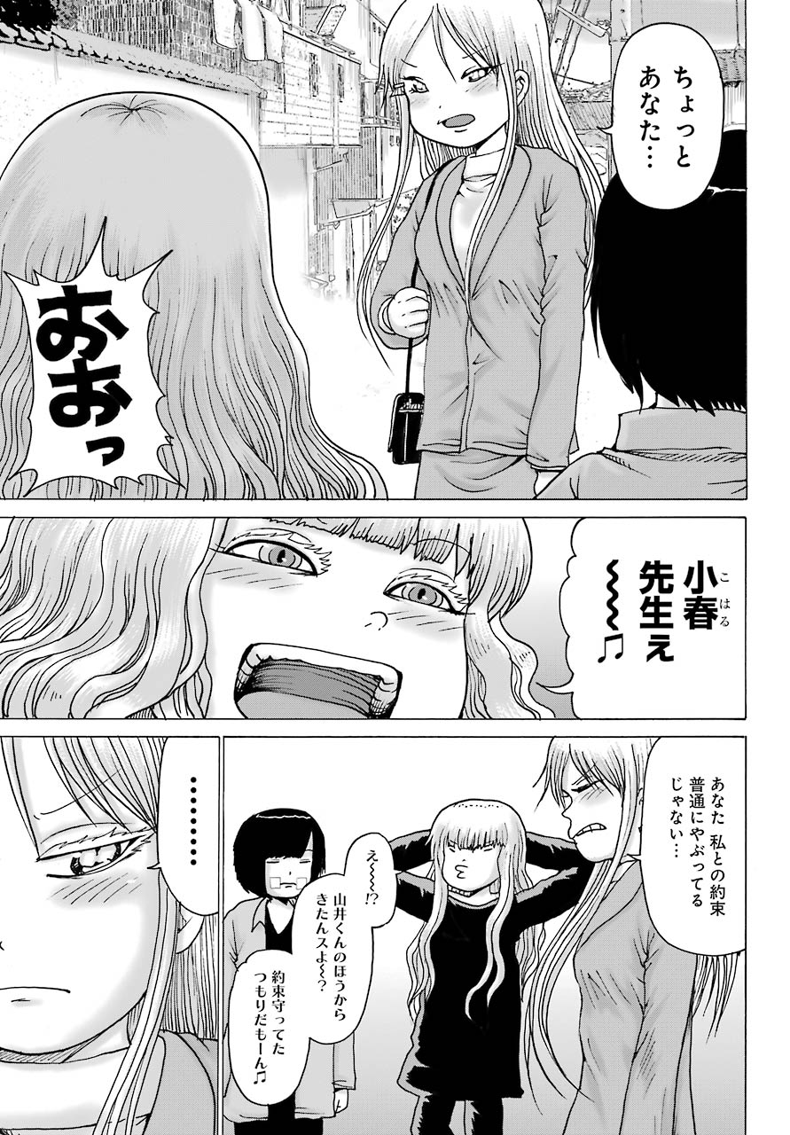 High Score Girl DASH - Chapter 15 - Page 23