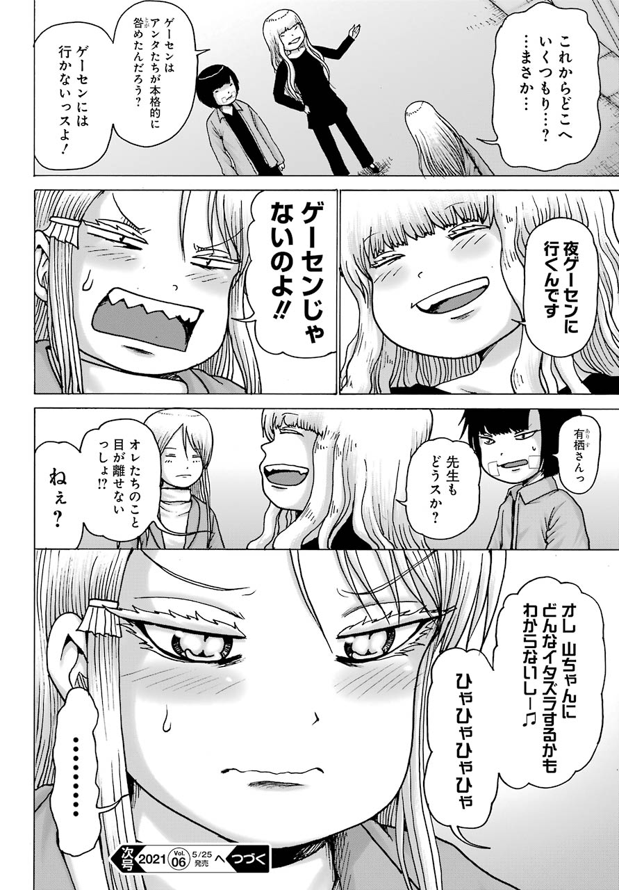 High Score Girl DASH - Chapter 15 - Page 24