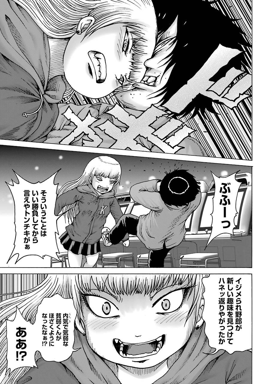 High Score Girl DASH - Chapter 15 - Page 3