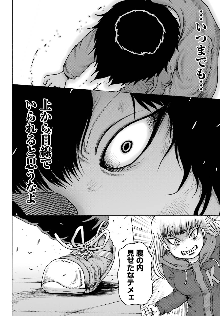 High Score Girl DASH - Chapter 15 - Page 4