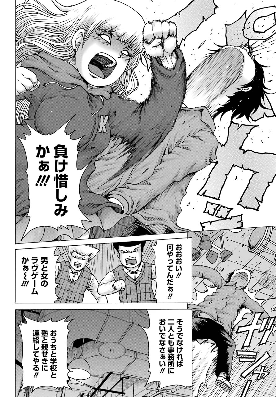 High Score Girl DASH - Chapter 15 - Page 6