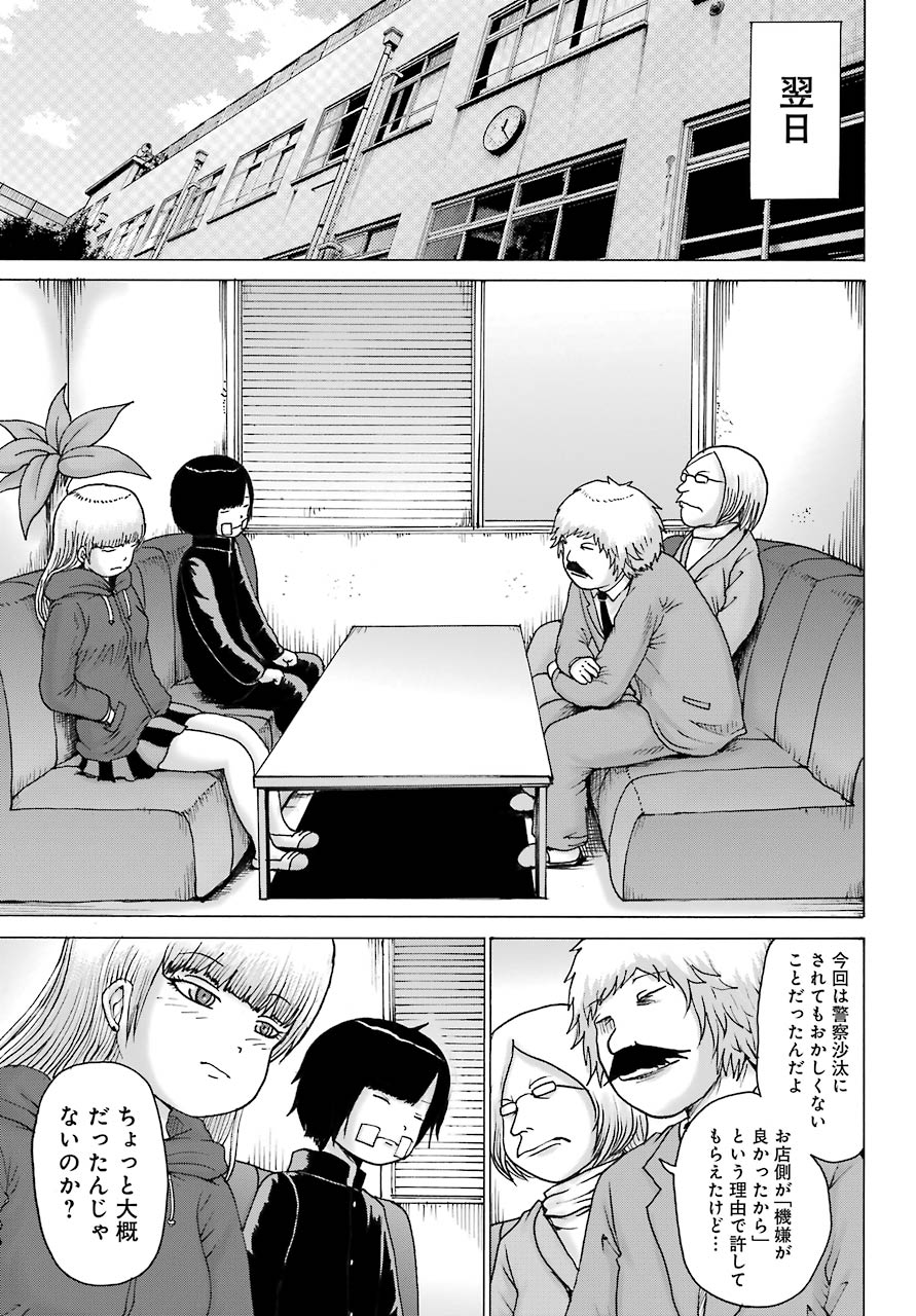 High Score Girl DASH - Chapter 15 - Page 7