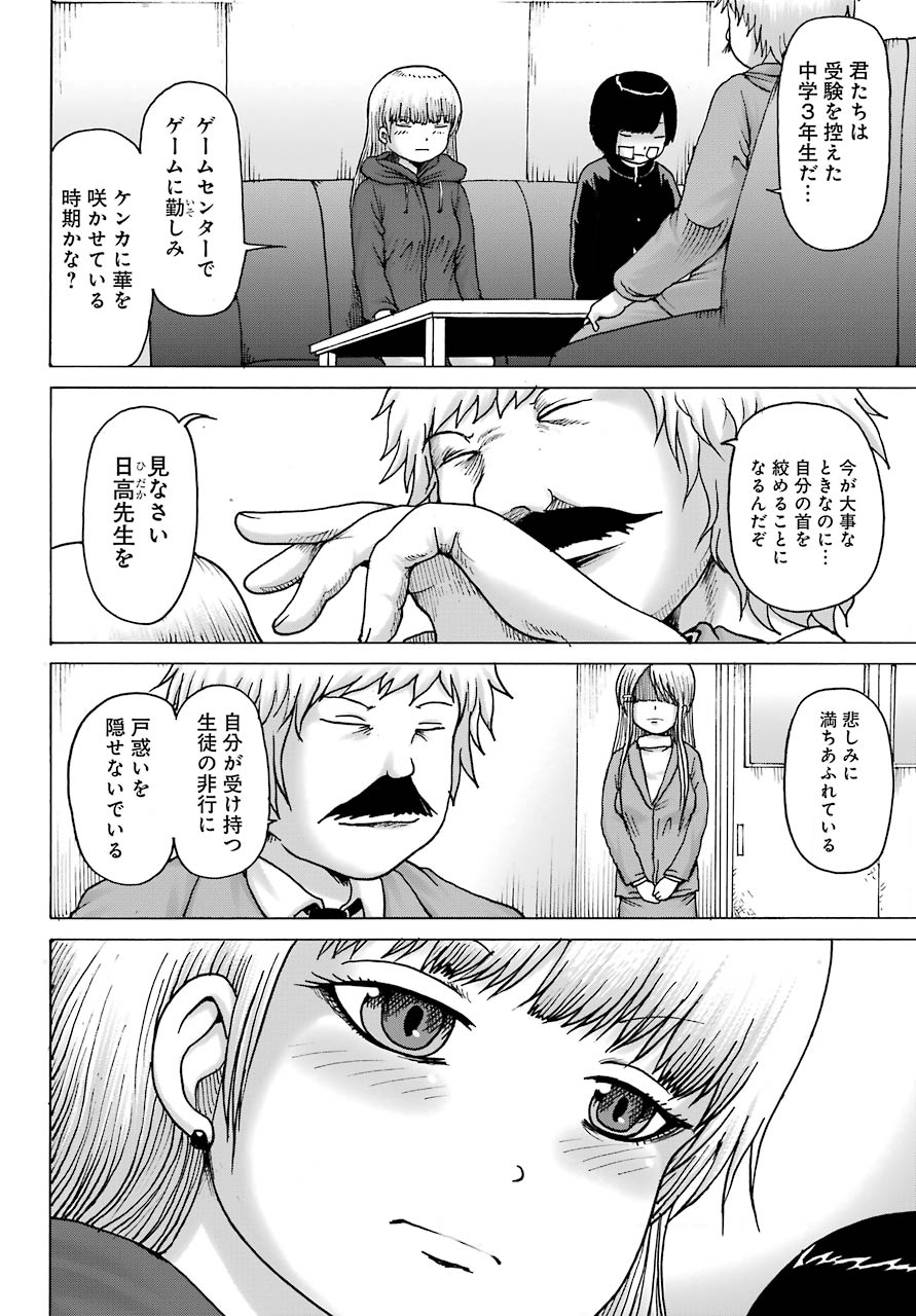 High Score Girl DASH - Chapter 15 - Page 8