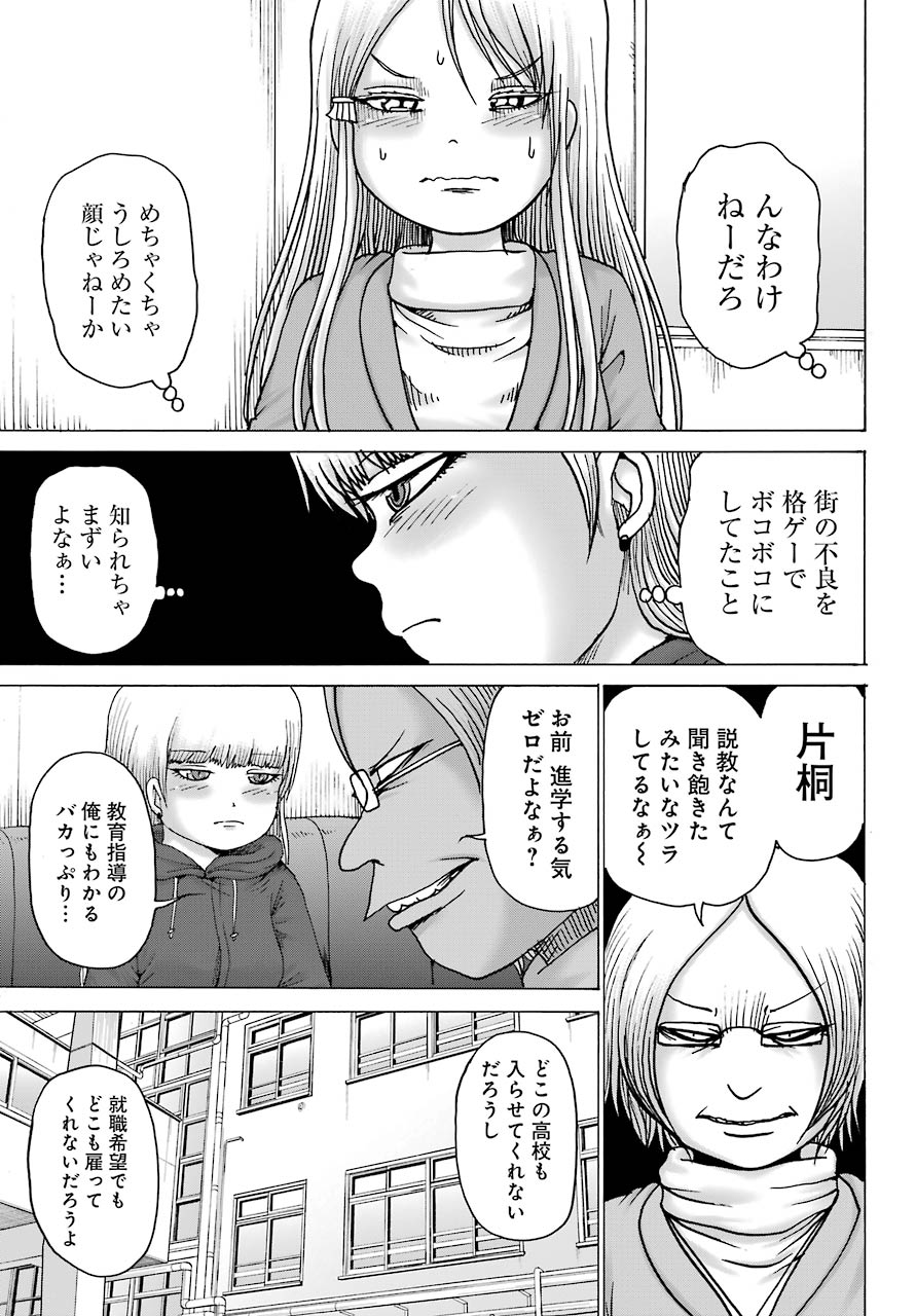 High Score Girl DASH - Chapter 15 - Page 9