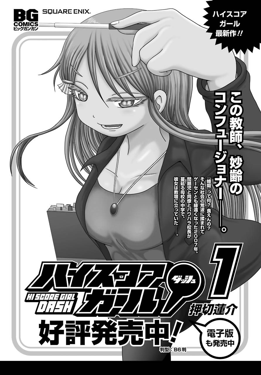 High Score Girl DASH - Chapter 16 - Page 1