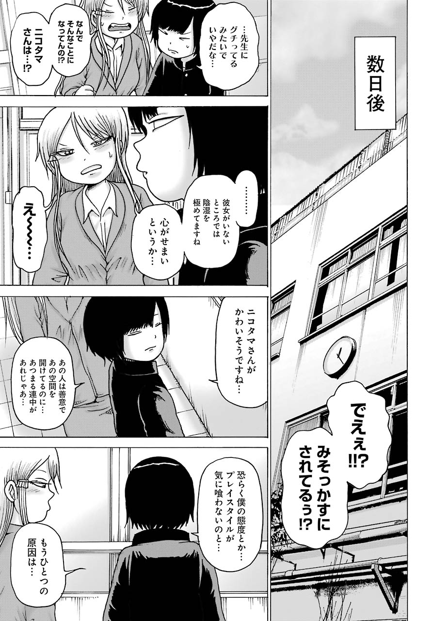 High Score Girl DASH - Chapter 16 - Page 10