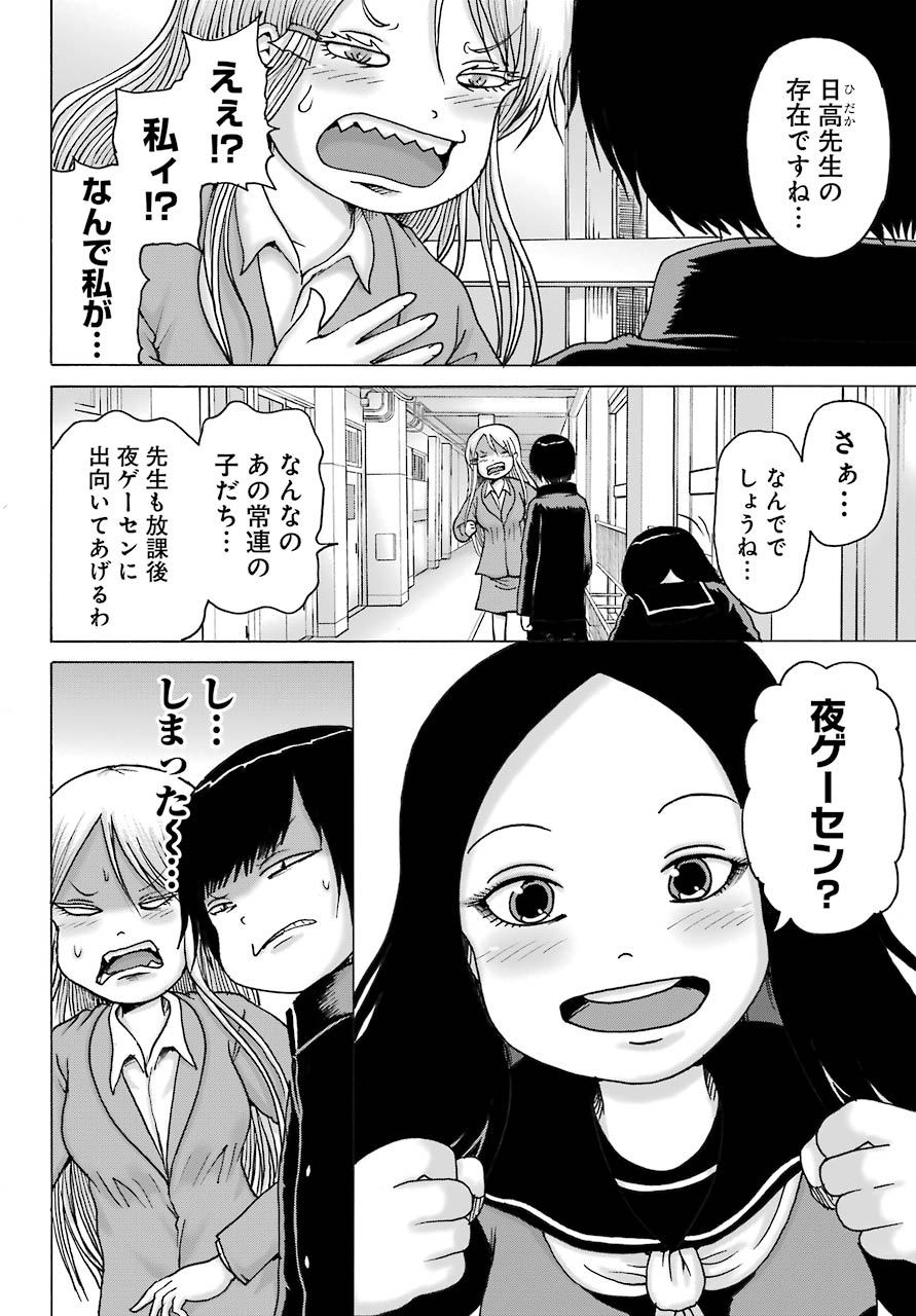 High Score Girl DASH - Chapter 16 - Page 11