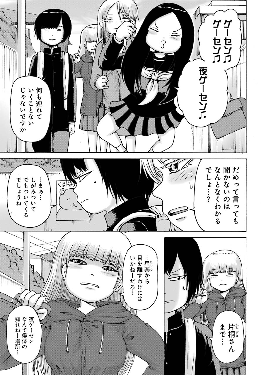 High Score Girl DASH - Chapter 16 - Page 12