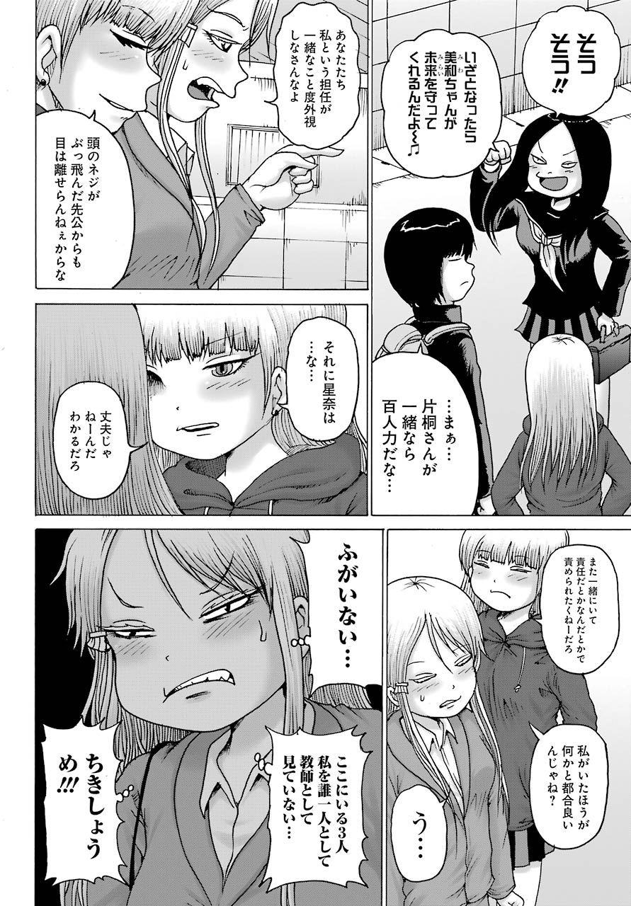 High Score Girl DASH - Chapter 16 - Page 13