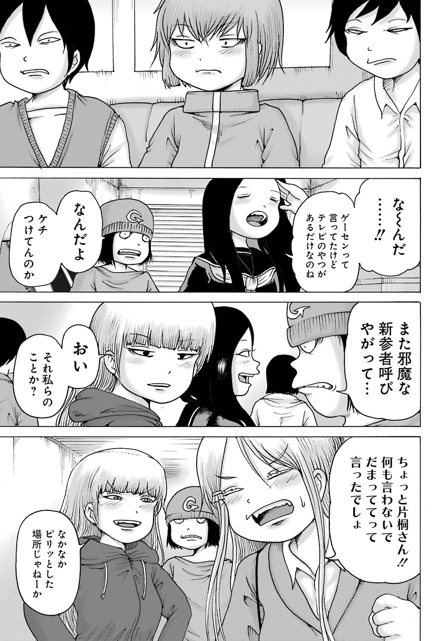 High Score Girl DASH - Chapter 16 - Page 14